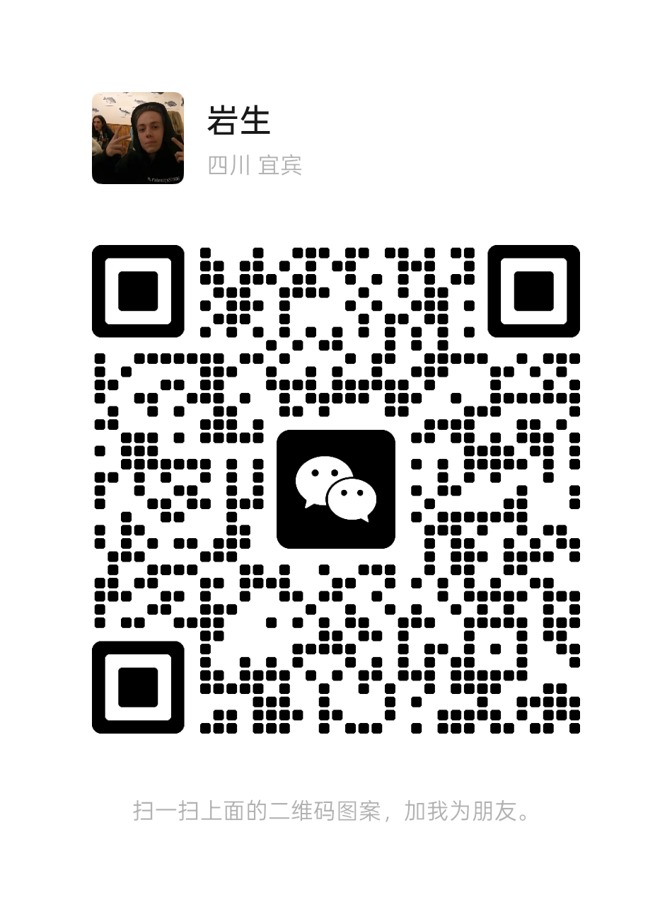 扫一扫加微信-岩生的高级资料库
