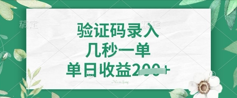 看图识字,5秒一单,单日收益轻松4张【揭秘】-岩生的高级资料库