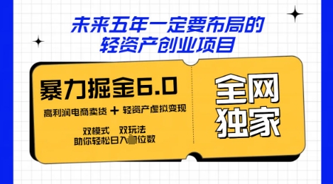 咸鱼掘金6.0全网独家双模式双玩法，稳定性强，轻松日入数张-岩生的高级资料库
