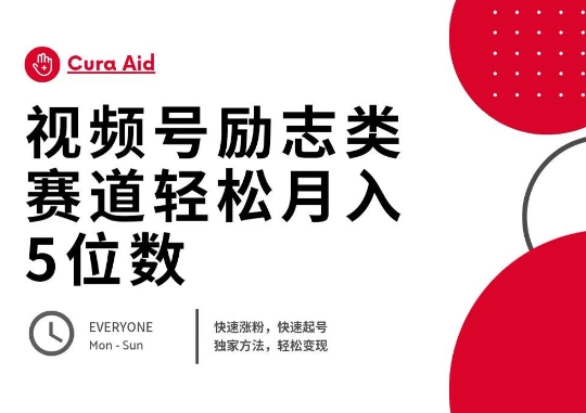 视频号励志类赛道快速涨粉500+,快速起号,轻松变现月入过W-岩生的高级资料库