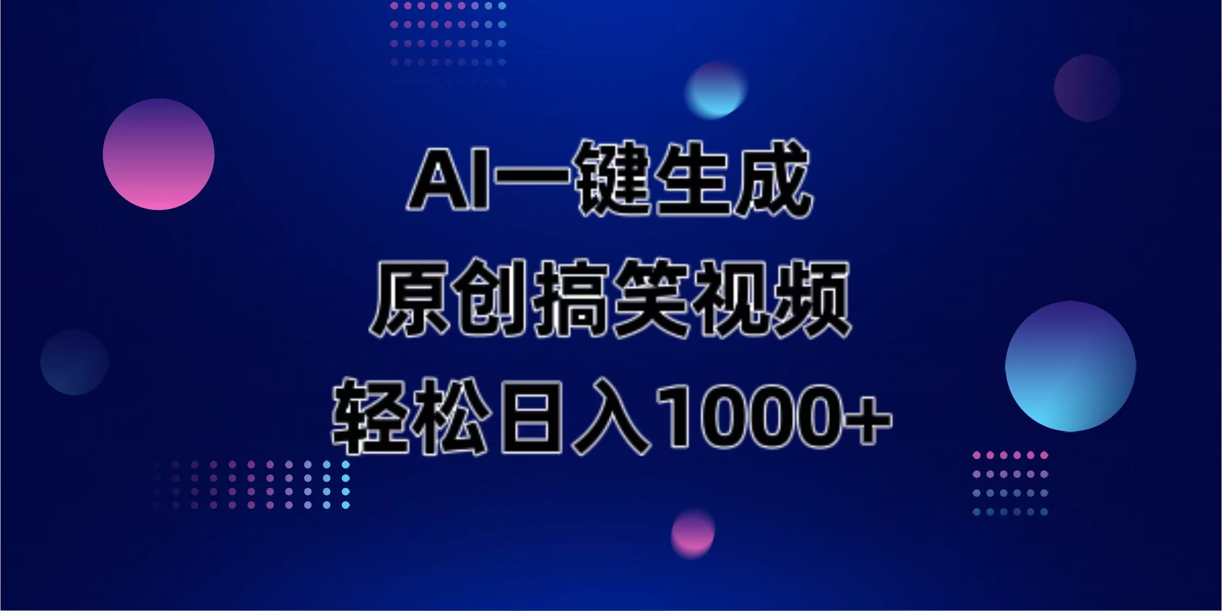 （14169期）AI一键生成原创动物搞笑视频，轻松日入1000+-岩生的高级资料库