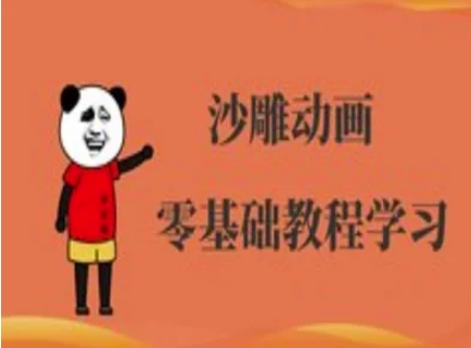 沙雕动画制作课程-沙雕人物动画教程-岩生的高级资料库