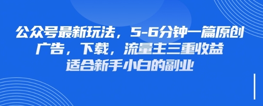 最新公众号玩法，利用壁纸头像表情包等素材，享受广告，下载，流量主三重收益变现-岩生的高级资料库